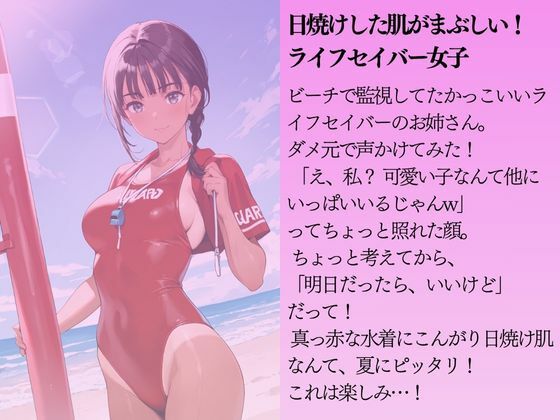 ライフセイバー女子を水着撮影と言って呼び出してみた 画像1