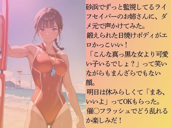 ライフセイバー女子を水着撮影と言って呼び出してみた 画像3