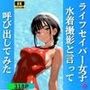 ライフセイバー女子を水着撮影と言って呼び出してみた