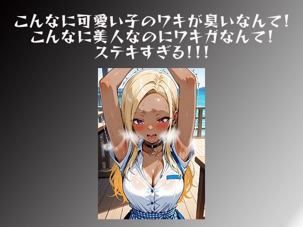 やっぱりわきがすきvol8 画像1