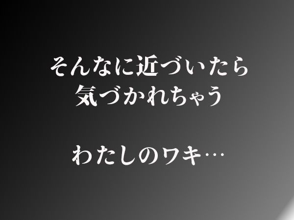 やっぱりわきがすきvol8 画像7