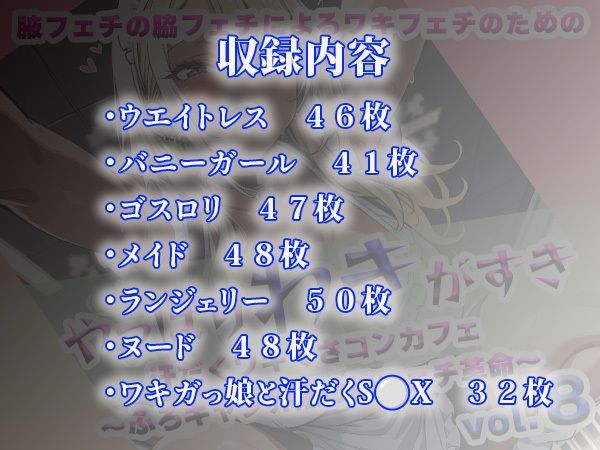 やっぱりわきがすきvol8 画像10