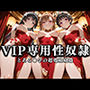 裏カジノのVIP専用性奴●──チャイナドレスで快楽提供。とある〇学の超電磁砲篇