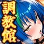 ヒロイン調教館 オカルト研究部編2