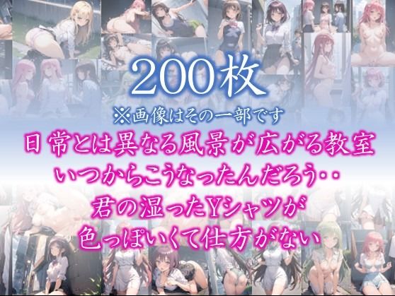 サンプル画像1:【はだかの幼馴染】 日常とは異なる風景が広がる教室 いつからこうなったんだろう・・ 君の湿ったYシャツが 色っぽいくて仕方がない  ＃19(美女の親指) [d_628712]
