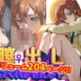 【完全版】膣出ししてくれませんか？-シャー●ー・フェネット（コード●アス）-