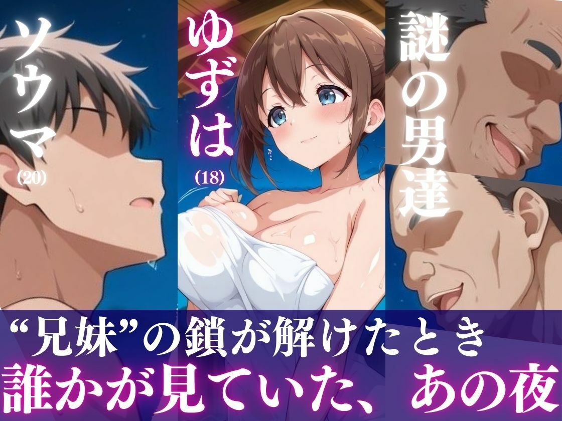 【禁断姦】実妹と温泉旅行〜兄の知らない間に中年オヤジの性処理玩具に堕とされた純潔JD〜 エロ同人 d_628734 サンプル画像 1