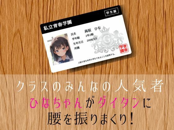 サンプル画像1:ウマノリカノジョ-あの子の腰使い、全部見せます-(女子高生たちのヒミツ) [d_628749]