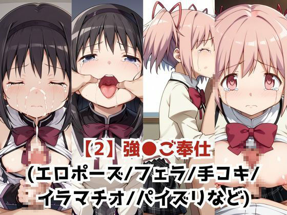 サンプル画像4:淫紋おじさんが暁美ほ●ら＆鹿目ま●かをNTR調教〜肉便器＆孕み妻化〜(エンジェルス出版) [d_628752]