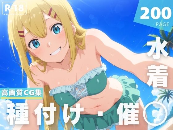 【催◯・水着・妊娠】ル●ス・ハレヴ●