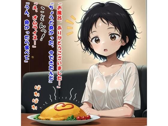 大好きだよ、パパ？（久世 し〇か/タ〇ピーの原〇）
