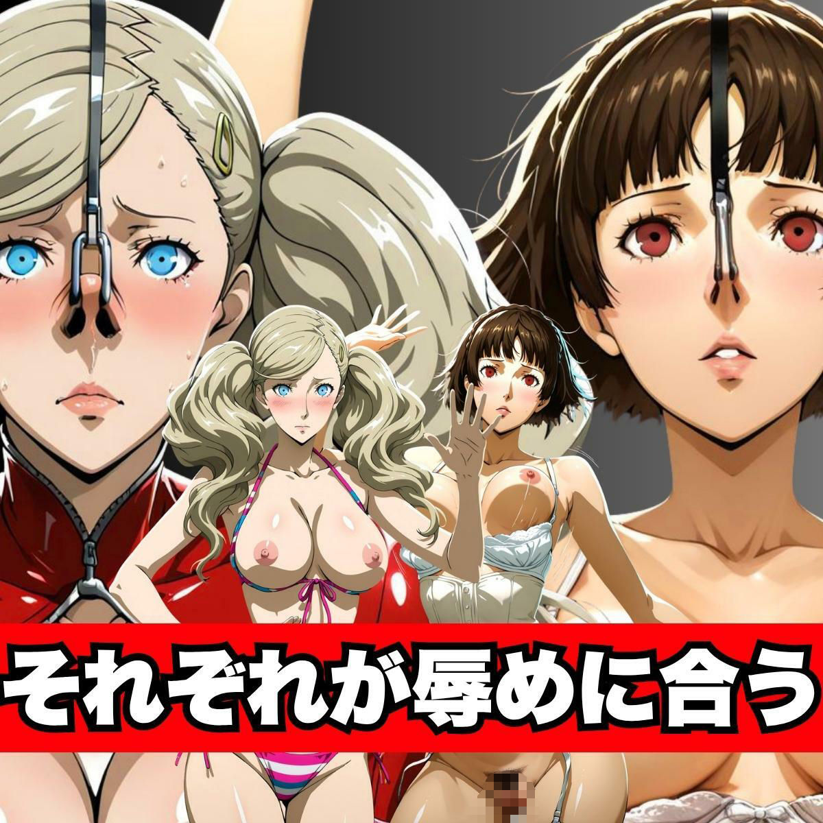 サンプル画像2:潜入失敗 ANNE＆MAKOTO(ぽちぽち) [d_628836]