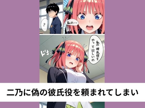 中●二乃の彼氏役を命じられありがたく正常位【タテ読み/セリフ有/CG100枚付き】_0