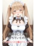 彼氏のいじめ相手に寝取られた天使様