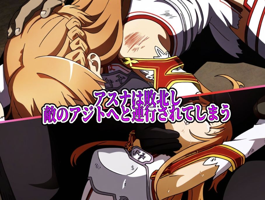 サンプル画像1:アスナ敗北陵●総集編(しんくろん) [d_628915]