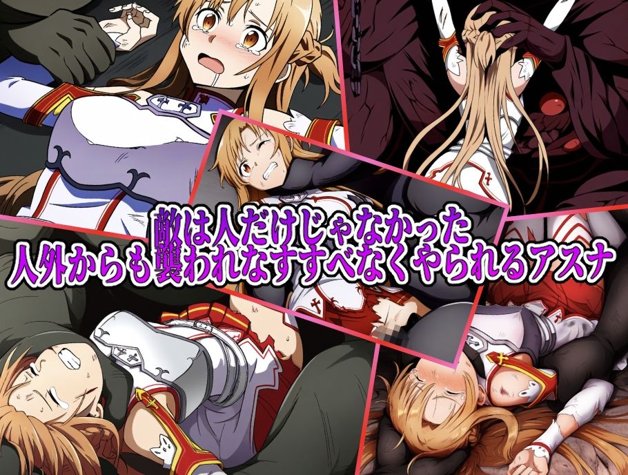 アスナ敗北陵●総集編 画像8