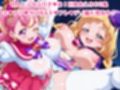 わんだふるぷりき〇あ！ 巨乳化えろCG集 ぼりゅーむニャンッ♪キ〇アニ〇ミー・キ〇アリ〇アン編【巨乳プリキ〇アシリーズ】