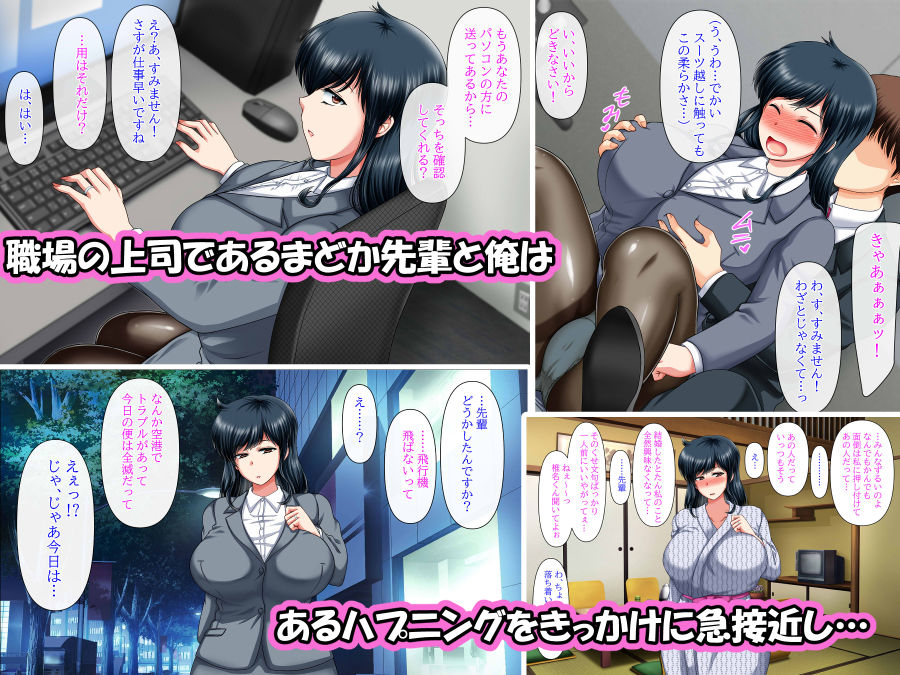 乳首が弱い人妻上司のまどか先輩を俺の彼女にする話1