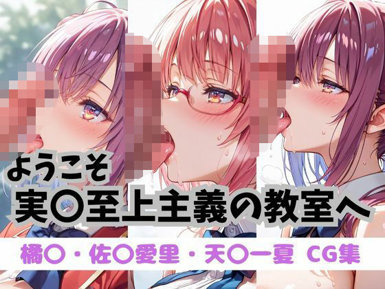 ようこそ実〇至上主義の教室へ CG集 ＃2