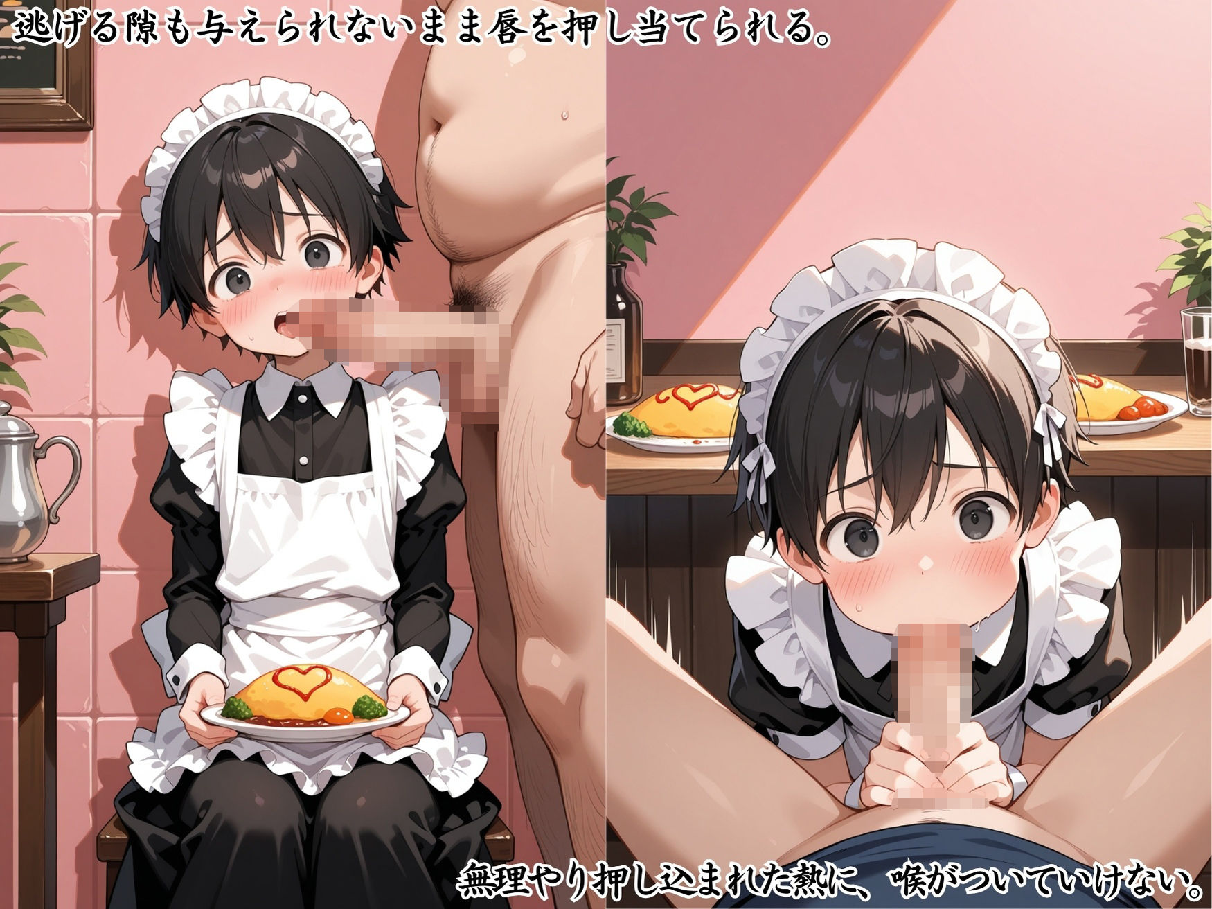 バイト初日、僕はメイド喫茶で変態おじに犯◯れた。 画像3
