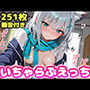 いちゃらぶえっち 砂●シロコ編