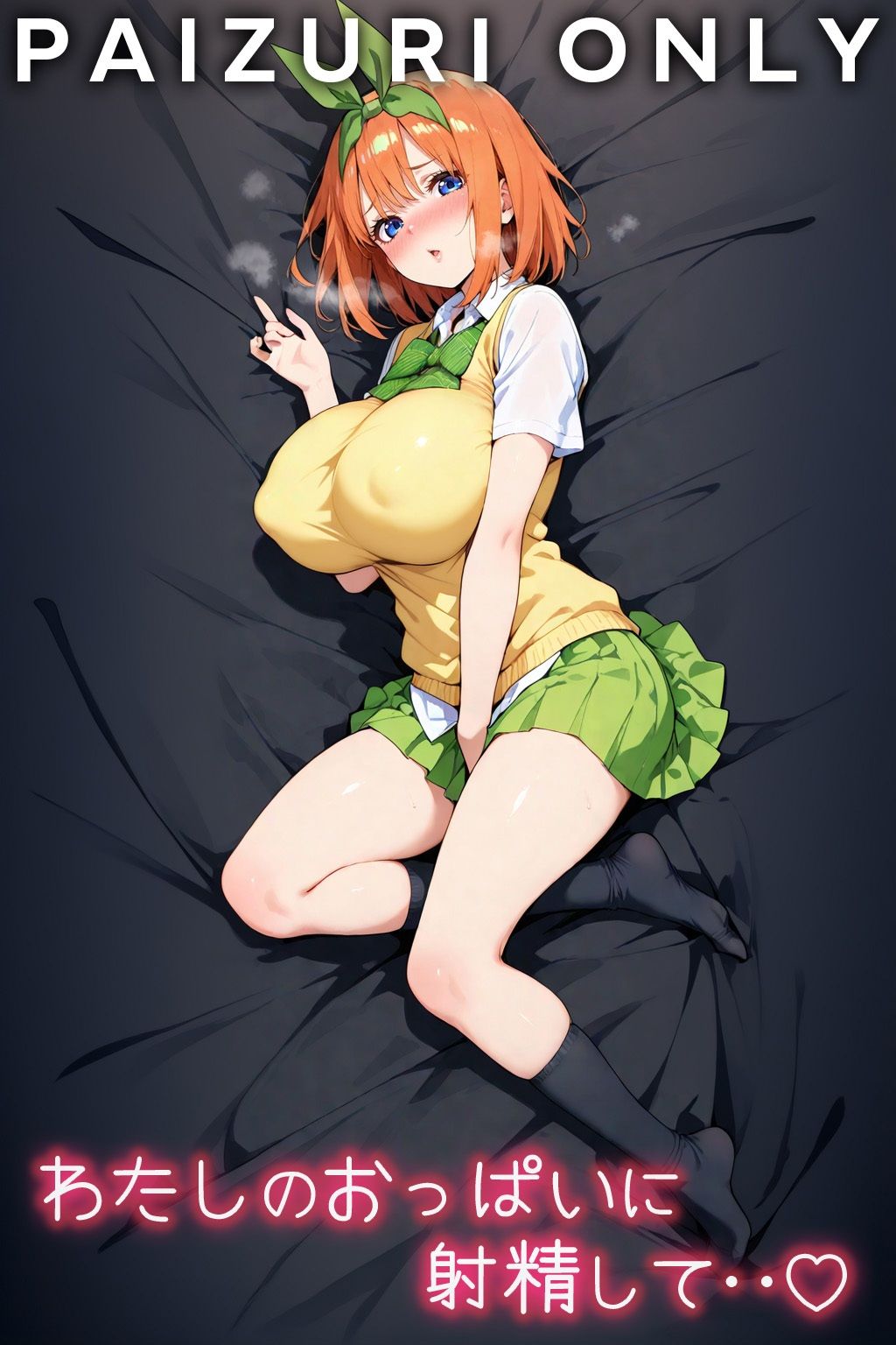 わたしのおっぱいに射精して vol.31