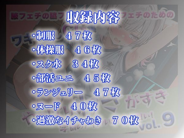 やっぱりわきがすきvol.9 無料画像10