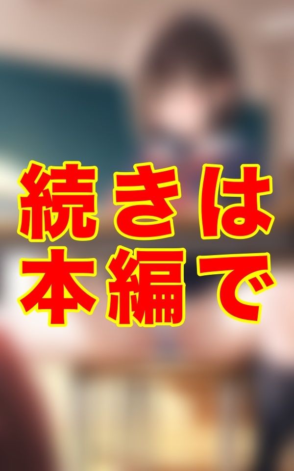 彼女たちは、見せていないんじゃない。隠していないだけーー。見てはいけない。でも、僕も男だった… 画像3