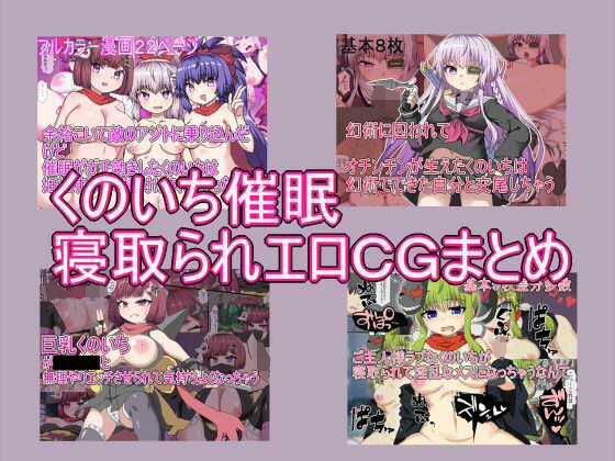 くのいち催● 寝取られエロCGまとめ