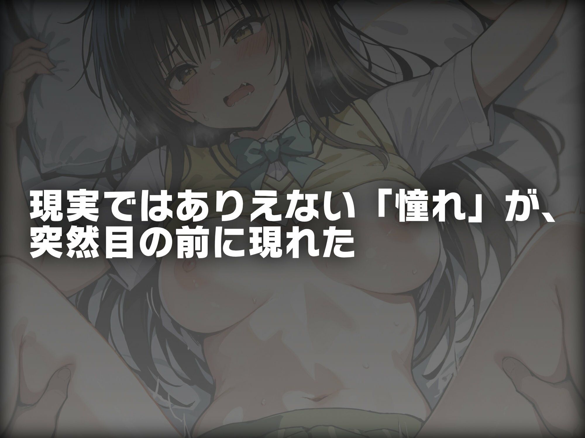 サンプル画像1:ヒロイン即えっち 古●川唯 制服編(ものとーん) [d_629196]