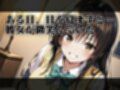 ヒロイン即えっち 古●川唯 制服編