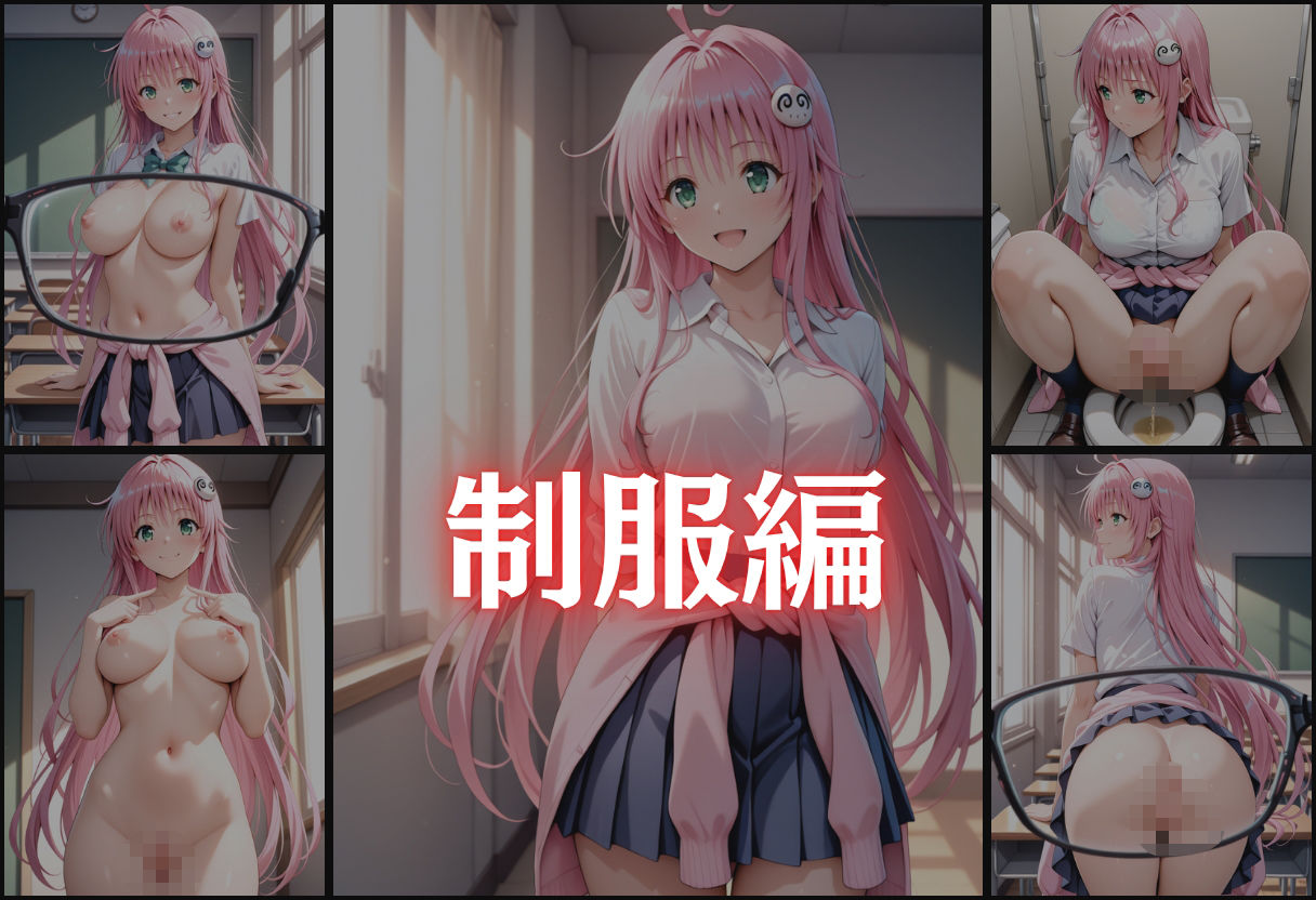 ララと透視メガネ。〜放課後、見ちゃいけないモノが見える世界〜 画像2