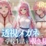 ララと透視メガネ。〜放課後、見ちゃいけないモノが見える世界〜