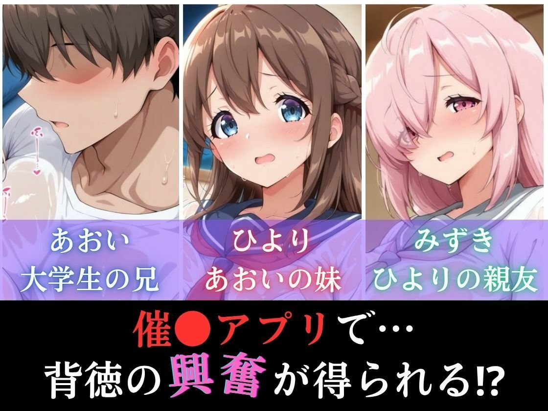 サンプル画像1:催●アプリで清楚な実妹女子校生を専用オナホに改造する兄の禁断記録(妖艶なmamaさん) [d_629211]