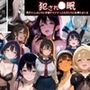犯●れ●眠 男子1人しかいない学園でイジメっこ女子たちに犯●れまくる