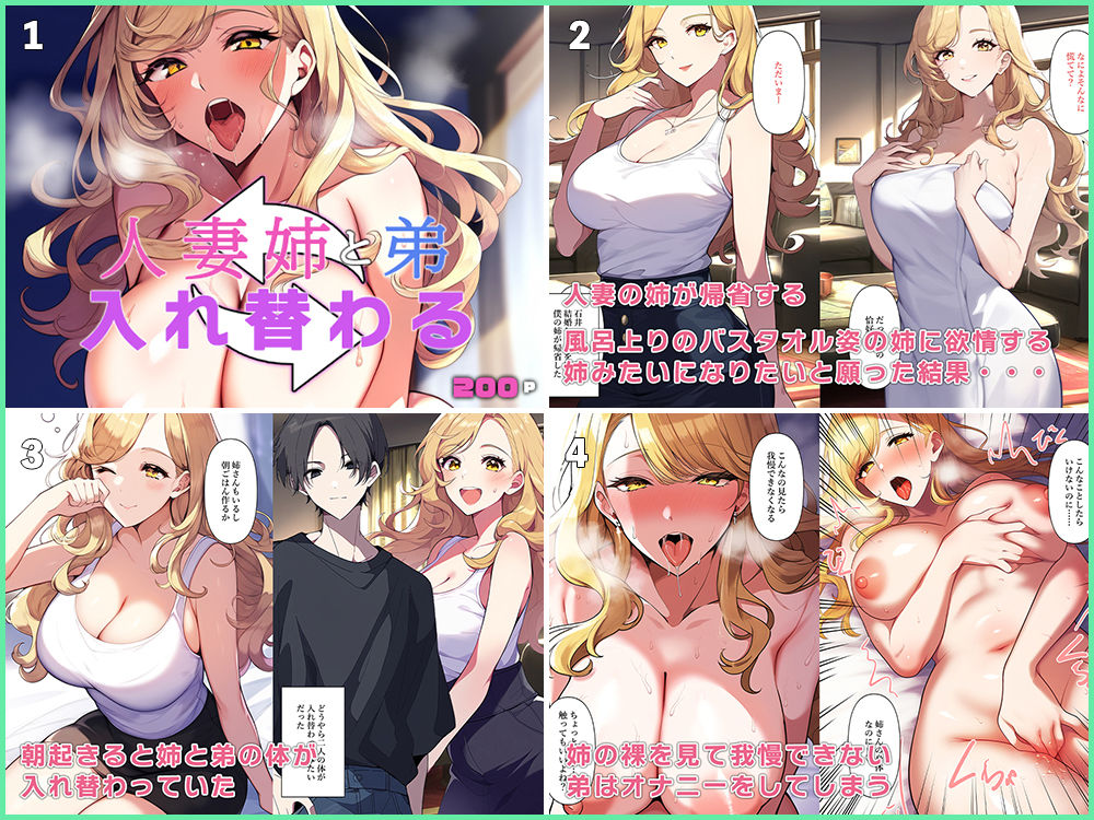 サンプル画像6:【人妻・母親】憑依・入れ替わり総集編7(ねずみのバンキング) [d_629320]