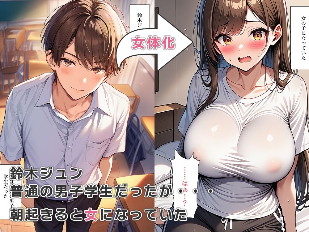 女体化したらクラスの女子に女の快楽を教えてもらった 画像1
