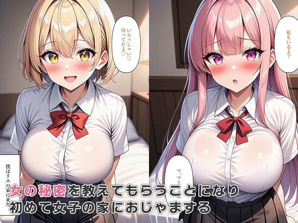 サンプル画像3:女体化したらクラスの女子に女の快楽を教えてもらった(ねずみのバンキング) [d_629328]