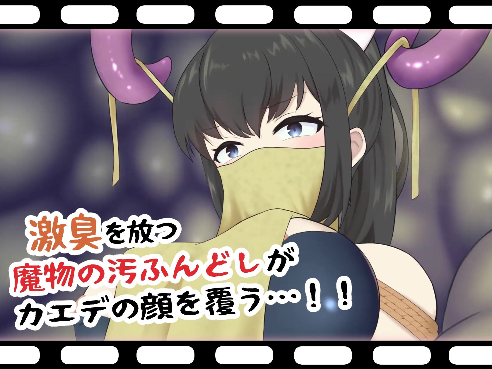 サンプル画像4:嗅辱  マーキング監獄  〜囚われくノ一  激臭に堕つ〜(せがみぃ) [d_629357]