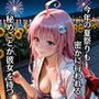 夏祭り  ララ・サタ●ン・デビルーク編