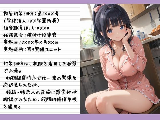 サンプル画像2:受精報告書 ＜パジャマ編＞(子づくらナイト(旧：性交換留学)) [d_629417]