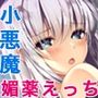 ムチムチだからムクムクした CGノベル版 第三話 〜恋人（仮）は佳恋ちゃん！ ずーっと一緒にとろとろH！〜