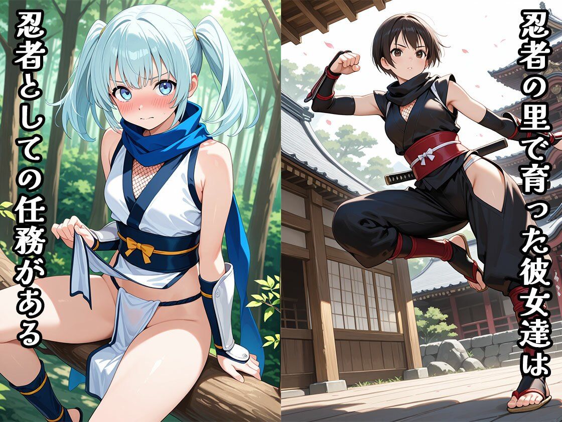 サンプル画像1:忍者ちゃん、ミッション失敗！（CG500枚）(ふぇっちずむ) [d_629455]