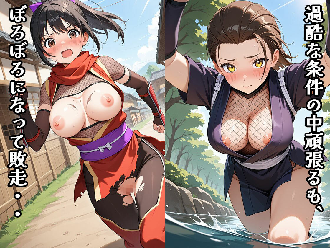 サンプル画像2:忍者ちゃん、ミッション失敗！（CG500枚）(ふぇっちずむ) [d_629455]