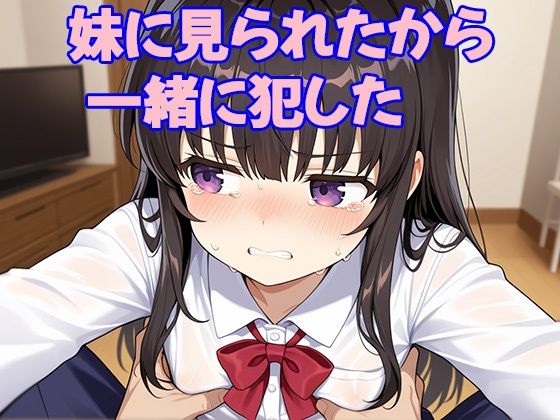 サンプル画像1:妹の家庭教師がエロ過ぎたので、妹もろとも俺が夜の勉強を教えた(あいのえ) [d_629487]