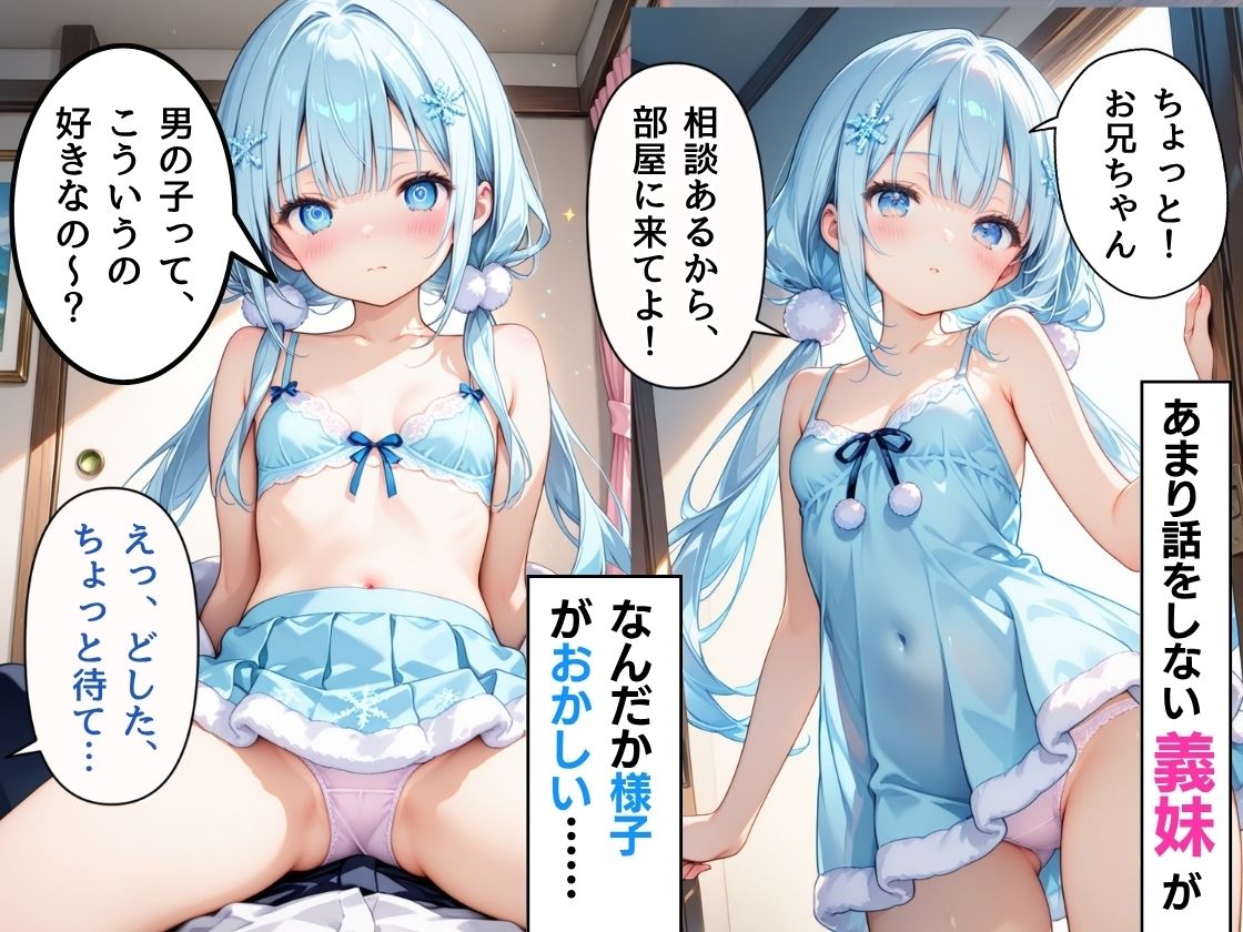 義妹が雪女だと発覚したら、義姉も帰省してきて2人に中だしを懇願される! 画像1