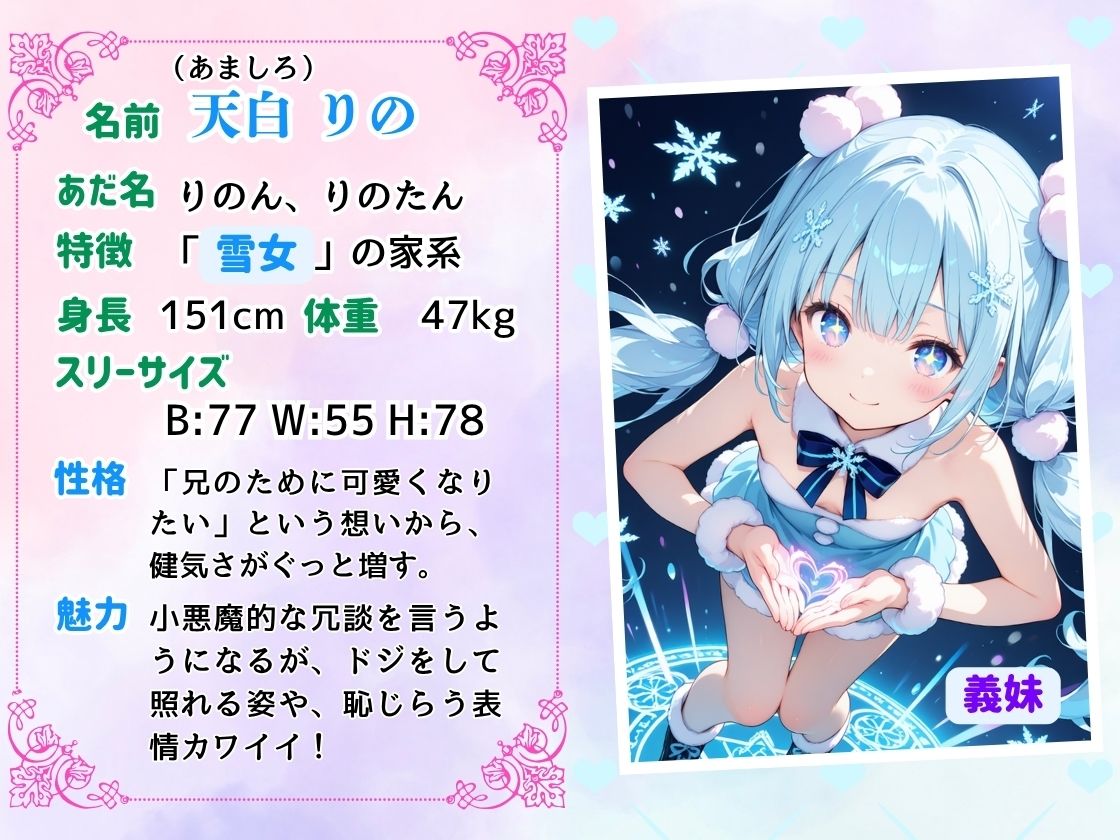 義妹が雪女だと発覚したら、義姉も帰省してきて2人に中だしを懇願される! 画像2