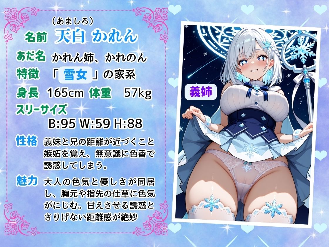 義妹が雪女だと発覚したら、義姉も帰省してきて2人に中だしを懇願される! 画像4