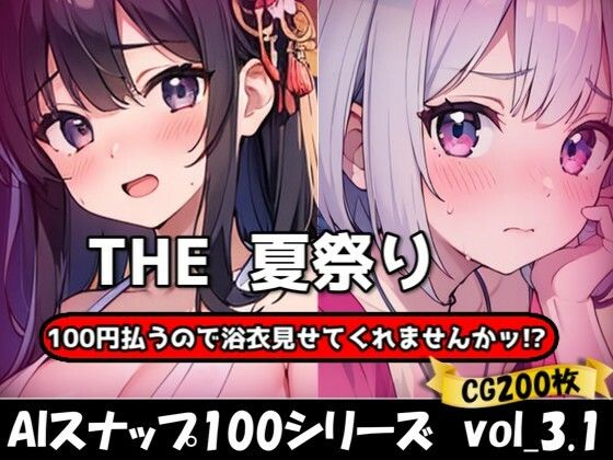 THE 100円払うので浴衣見せてくれませんかッ！？【ワンコインで可愛い女の子の浴衣調査ッ！Ver3.1】