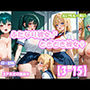 ふたなり彼女！ときどき彼女！3-15  3P＆その他諸々